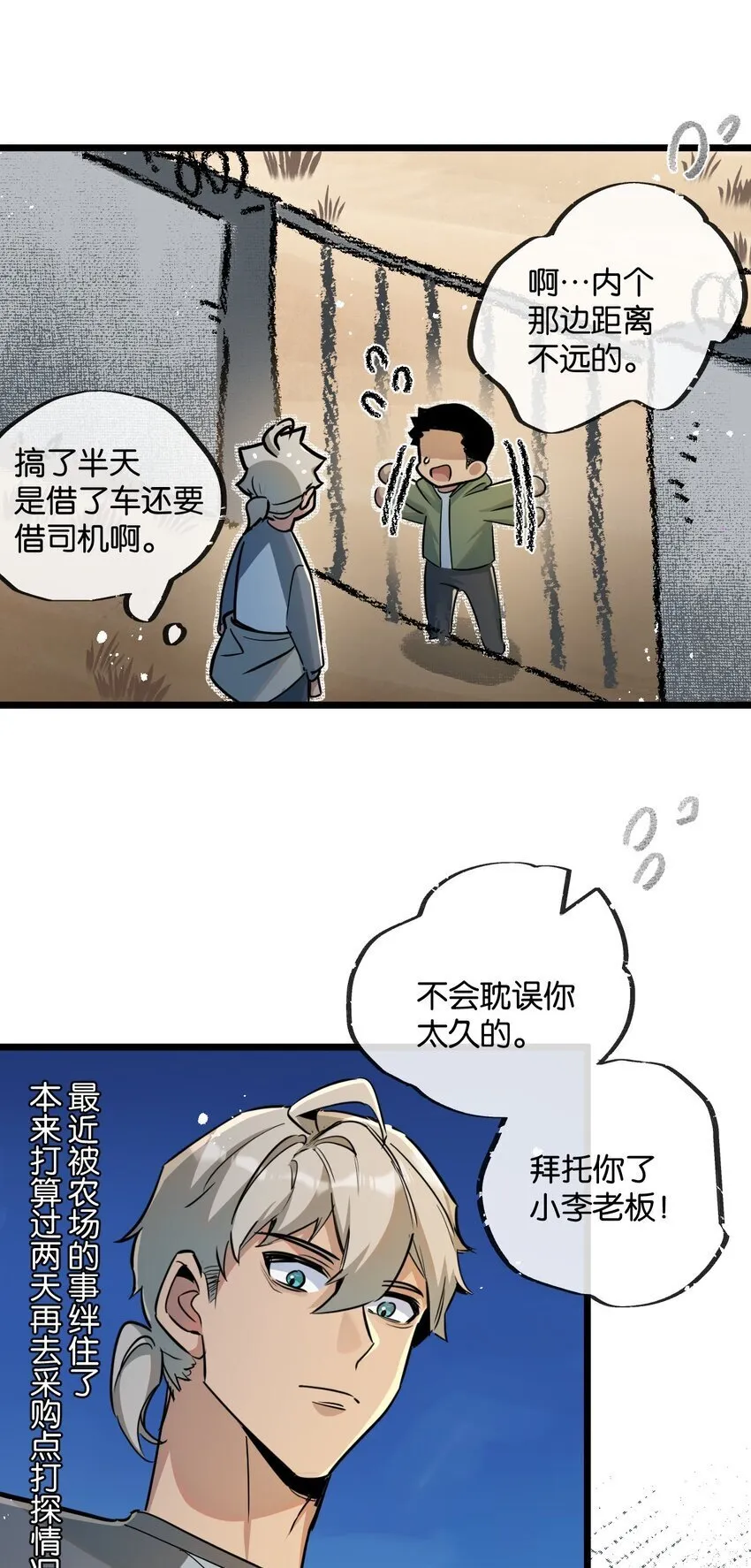 第10话 邻居相邀 第12页