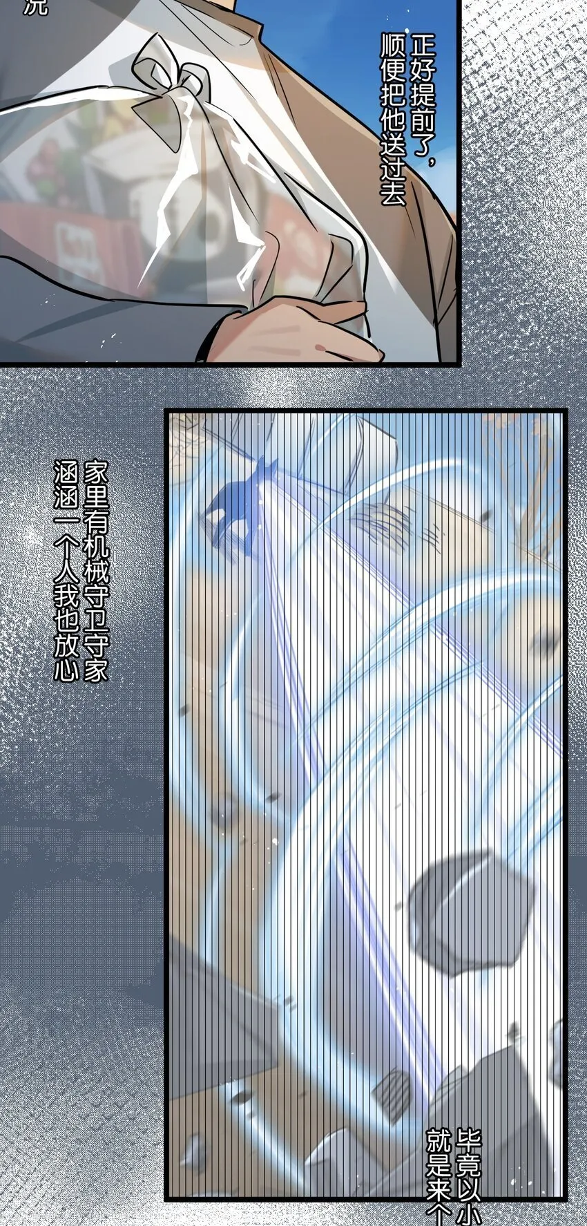 第10话 邻居相邀 第13页