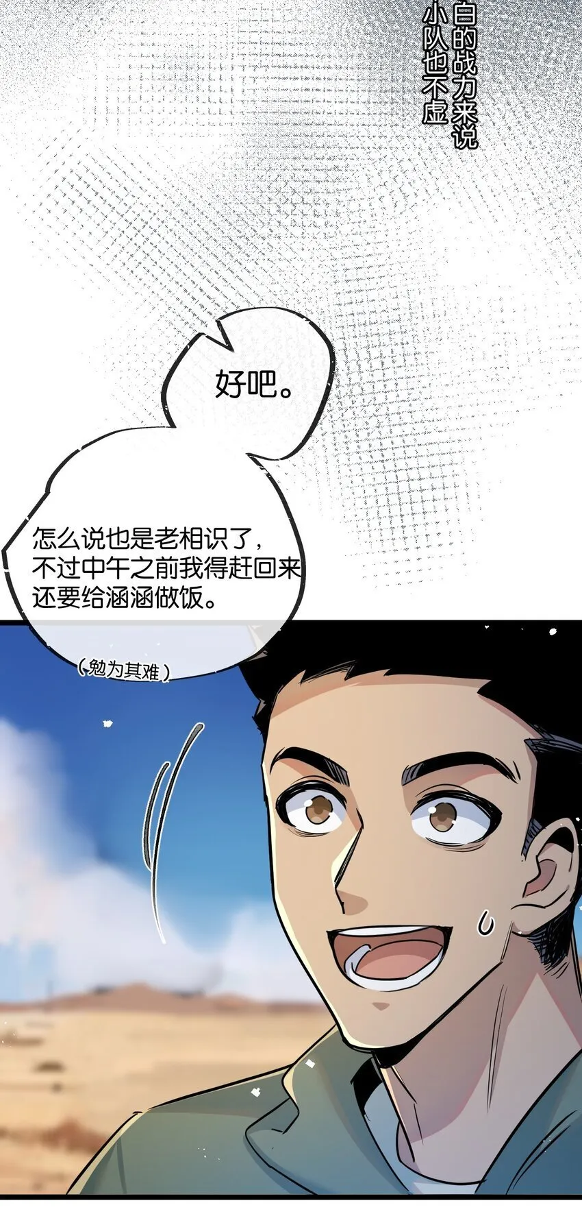 第10话 邻居相邀 第14页