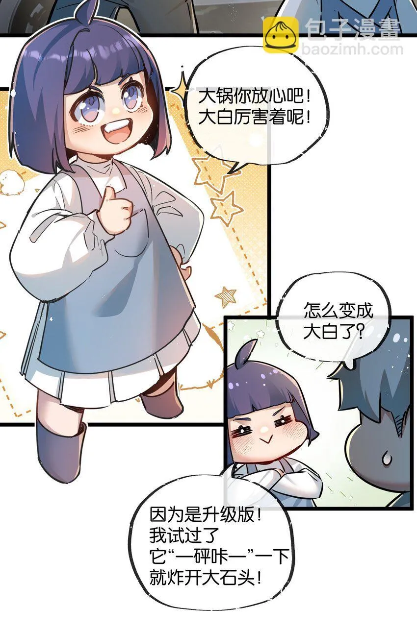 第10话 邻居相邀 第17页