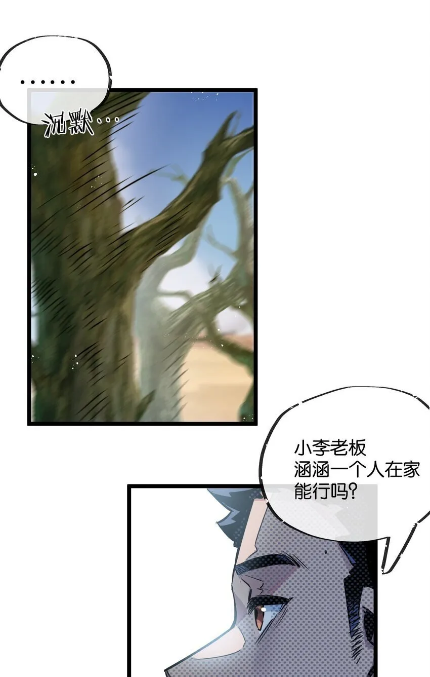 第10话 邻居相邀 第31页