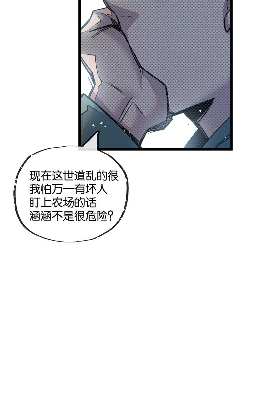 第10话 邻居相邀 第32页