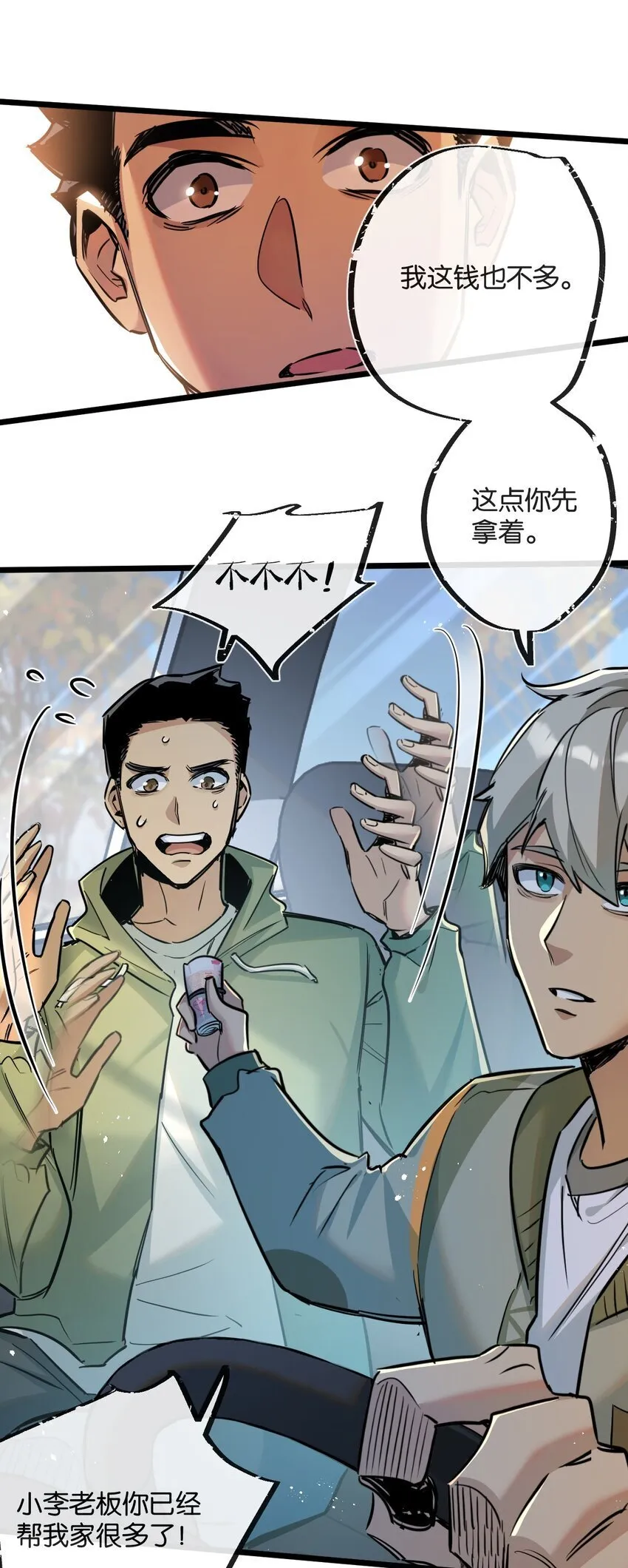 第11话 背叛 第4页