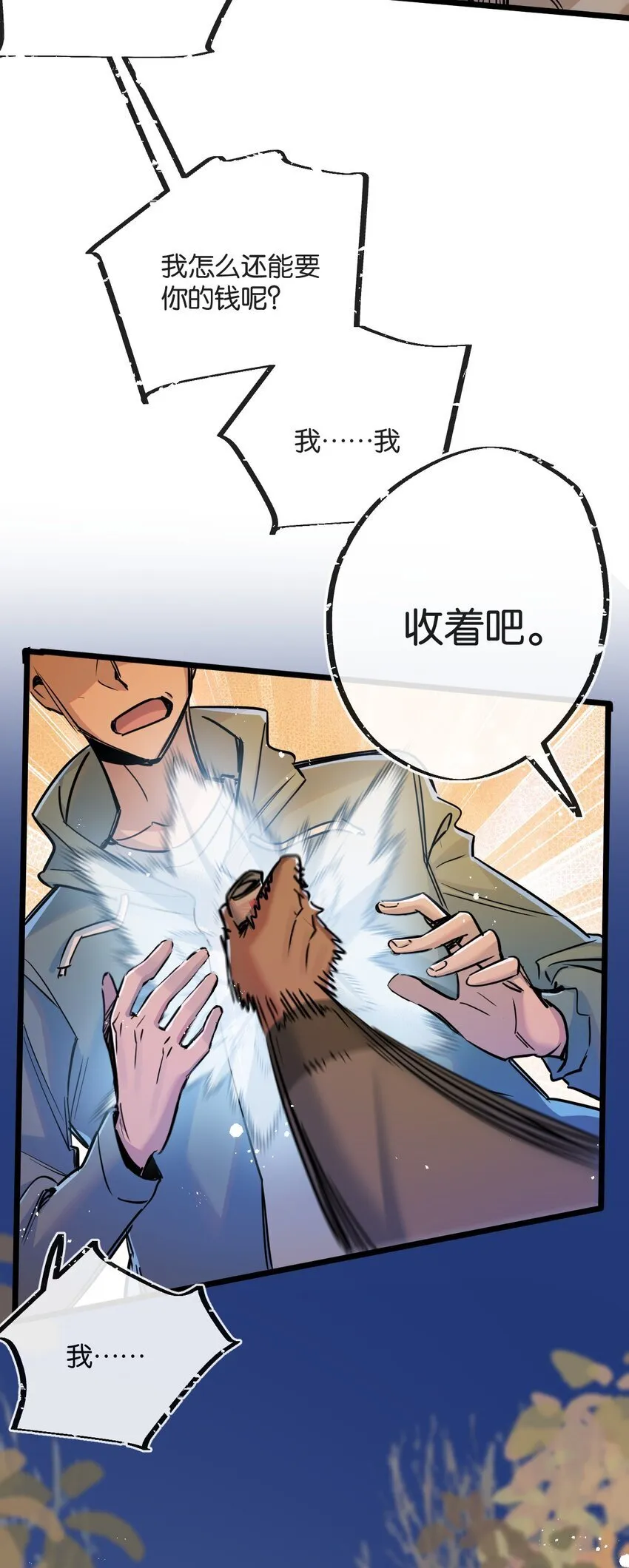 第11话 背叛 第5页