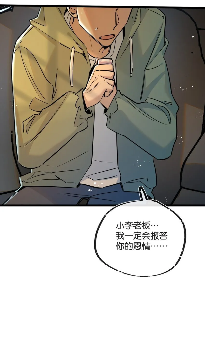 第11话 背叛 第7页