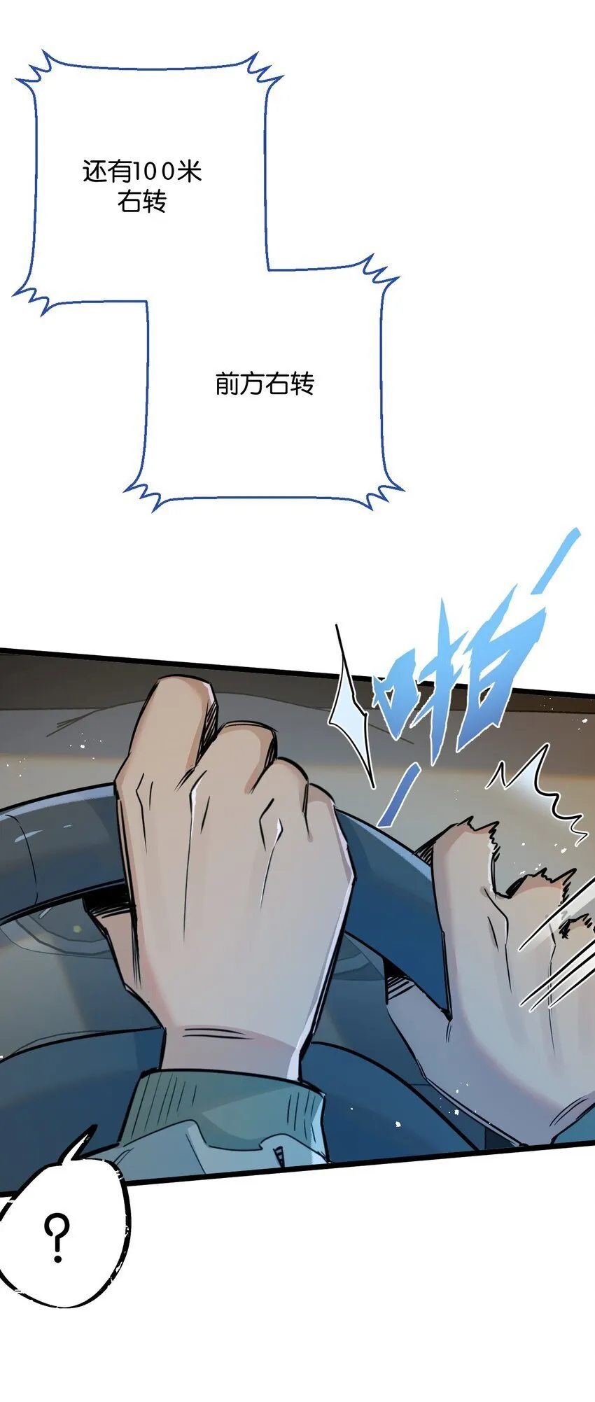 第11话 背叛 第11页