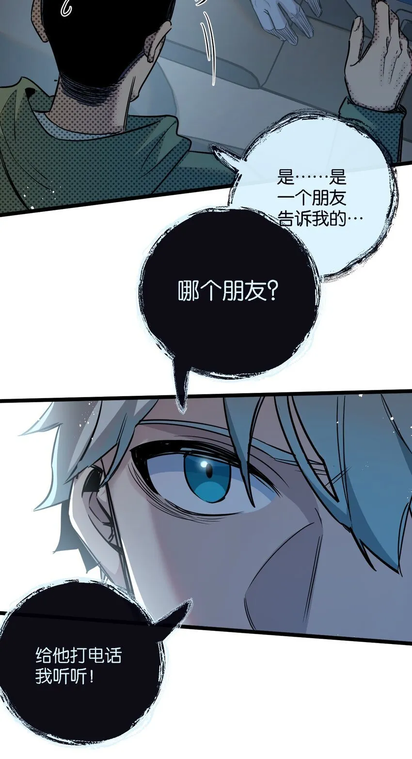 第11话 背叛 第17页