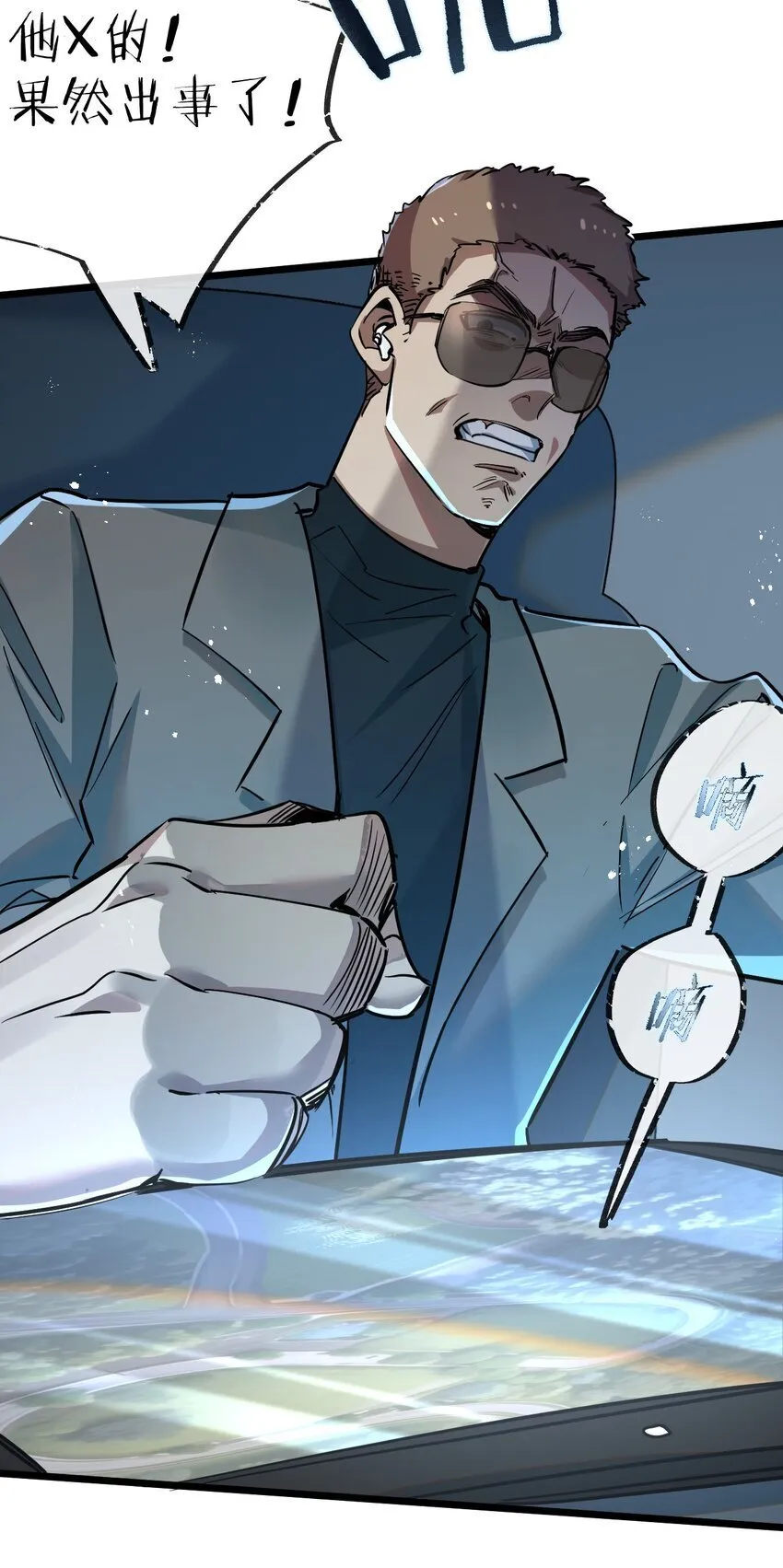 第11话 背叛 第25页
