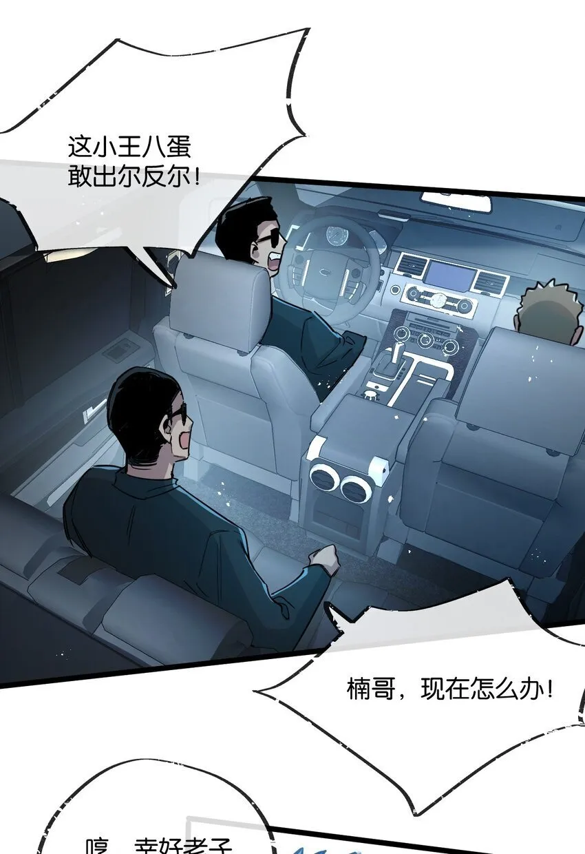 第11话 背叛 第26页