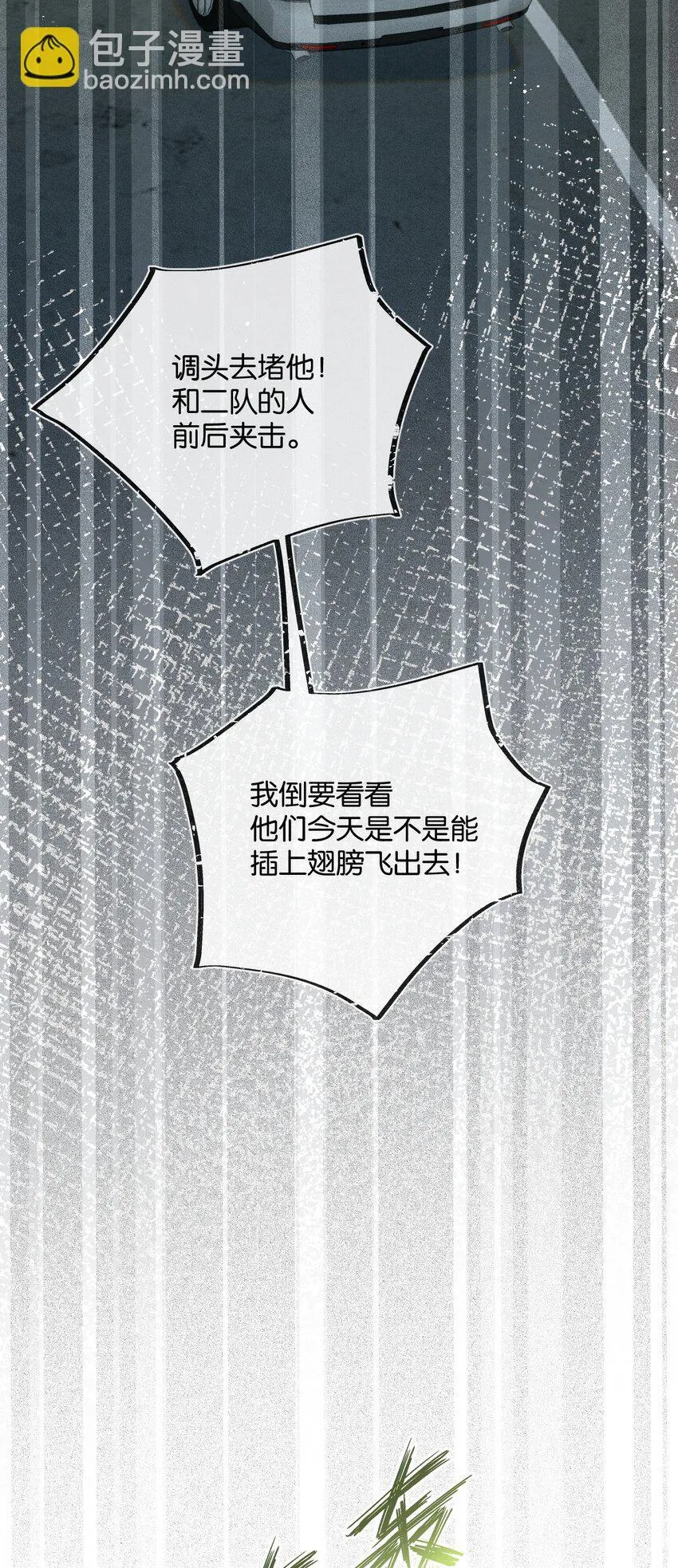 第11话 背叛 第29页