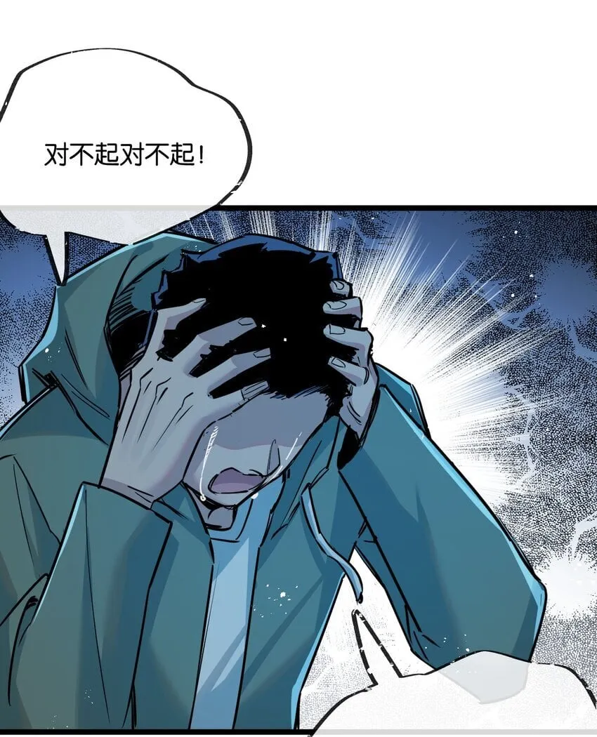 第11话 背叛 第31页