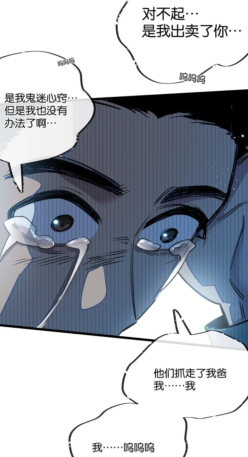 第11话 背叛 第32页