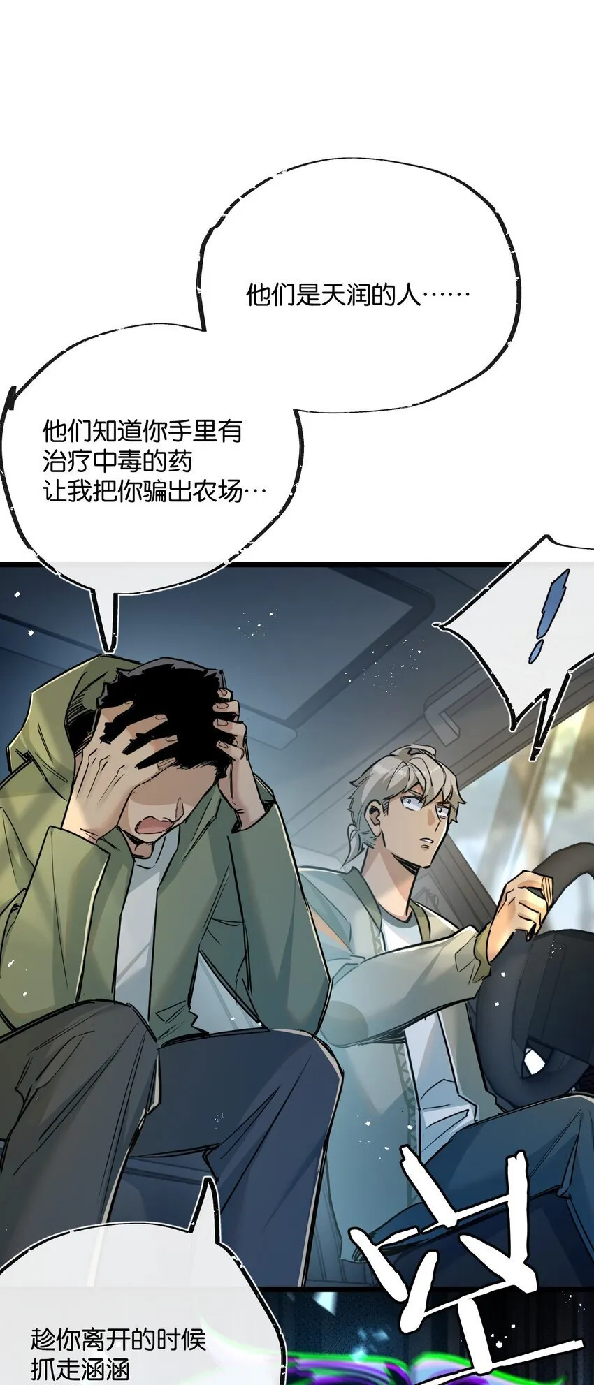 第11话 背叛 第34页