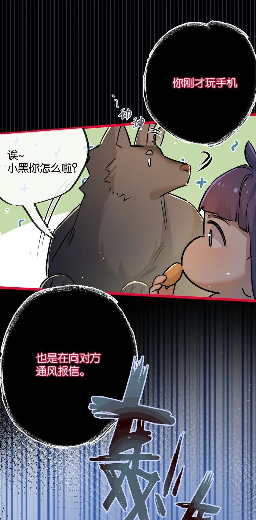 第11话 背叛 第42页