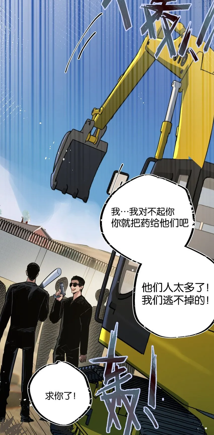 第11话 背叛 第43页