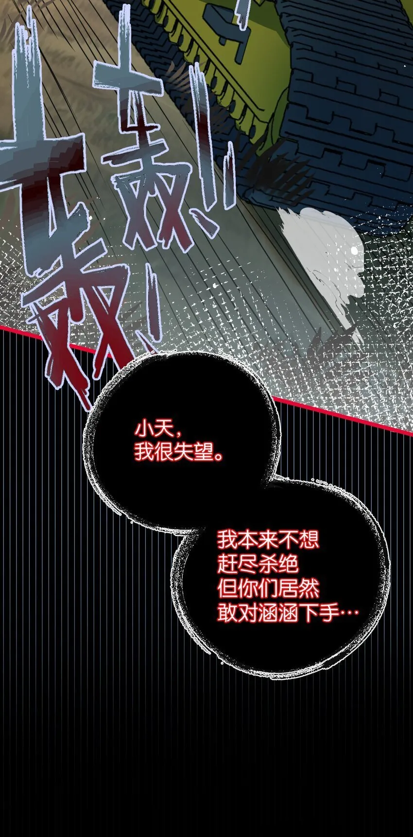 第11话 背叛 第44页