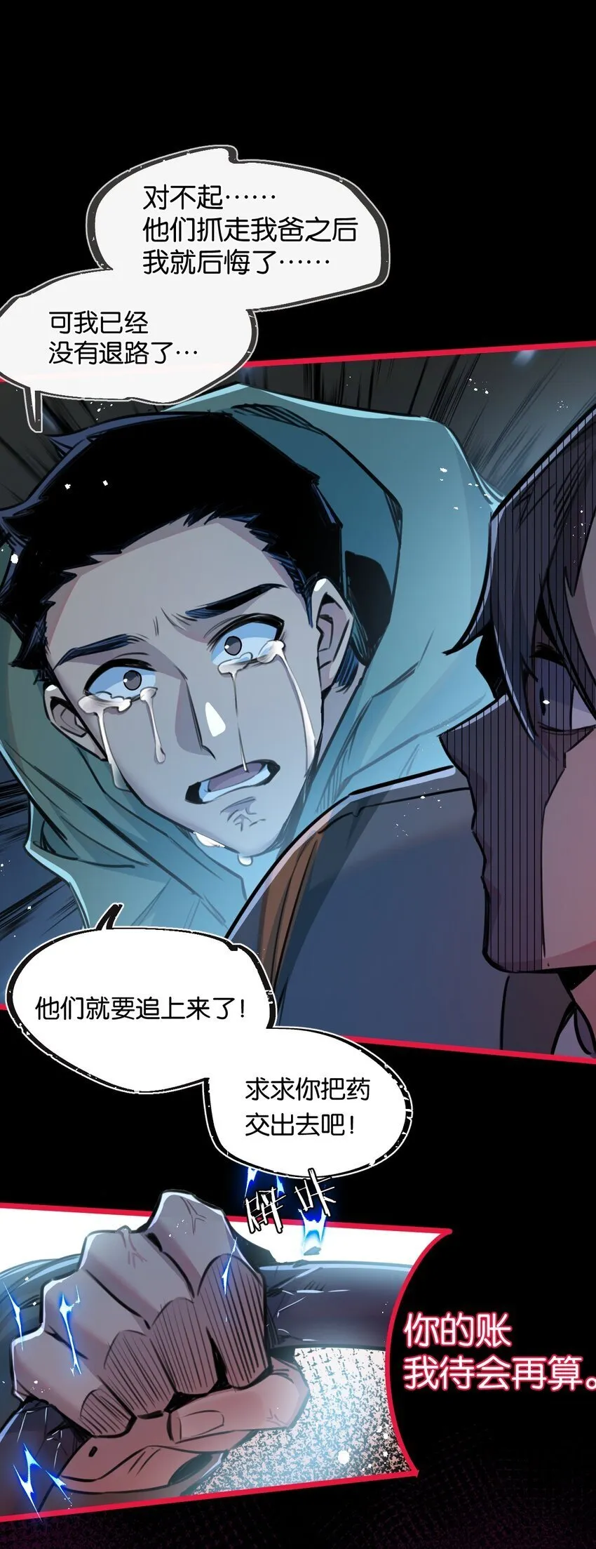 第11话 背叛 第45页