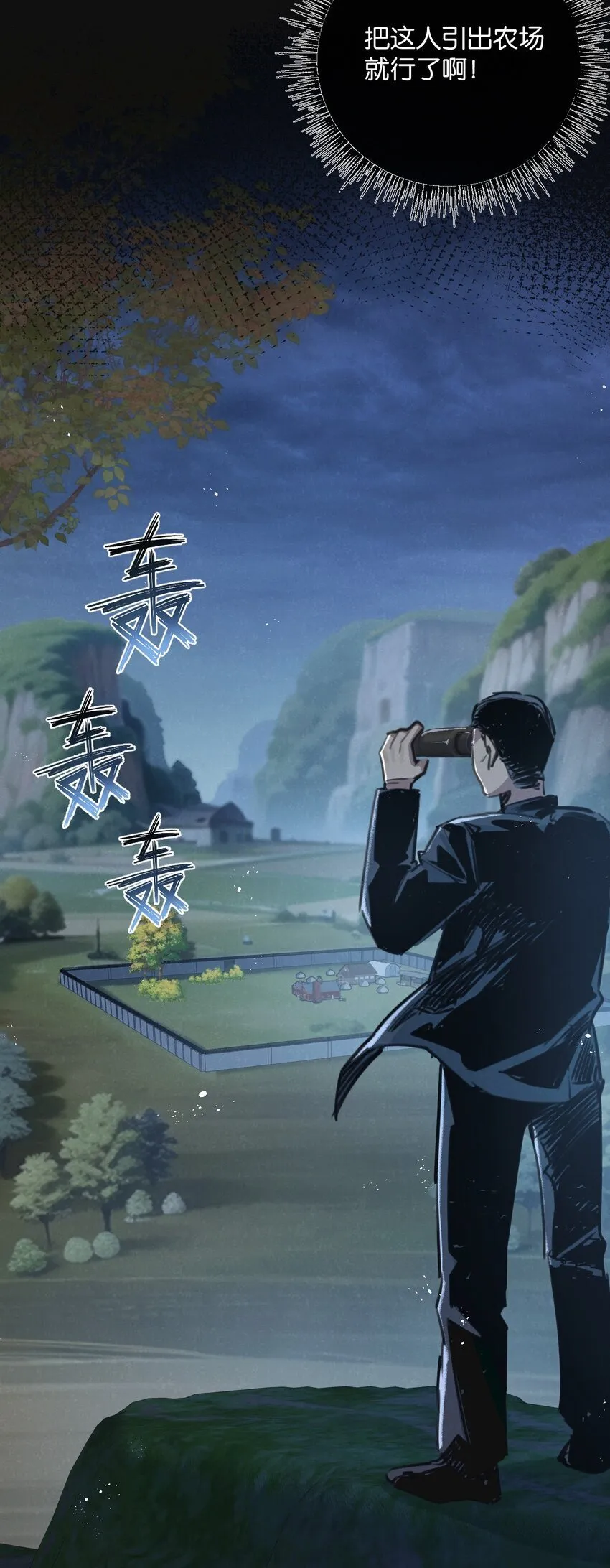 第13话 团灭 第10页