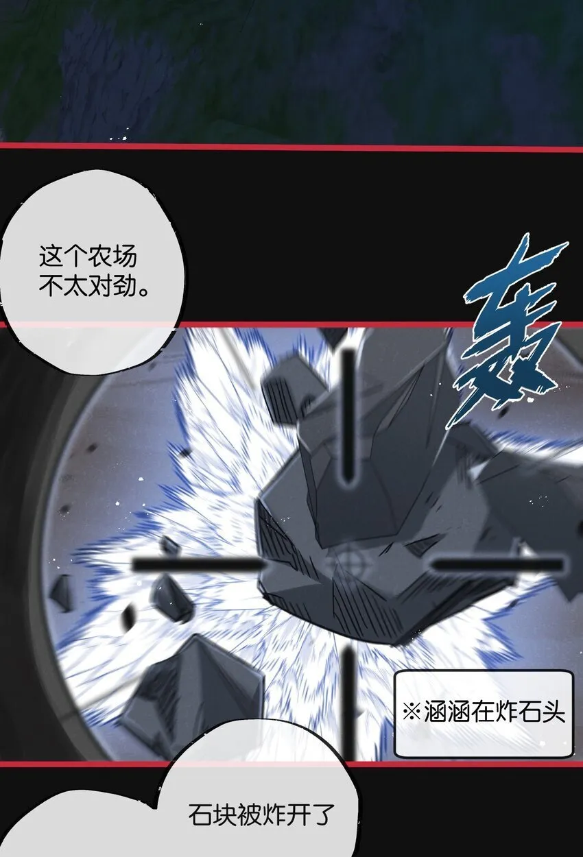 第13话 团灭 第11页