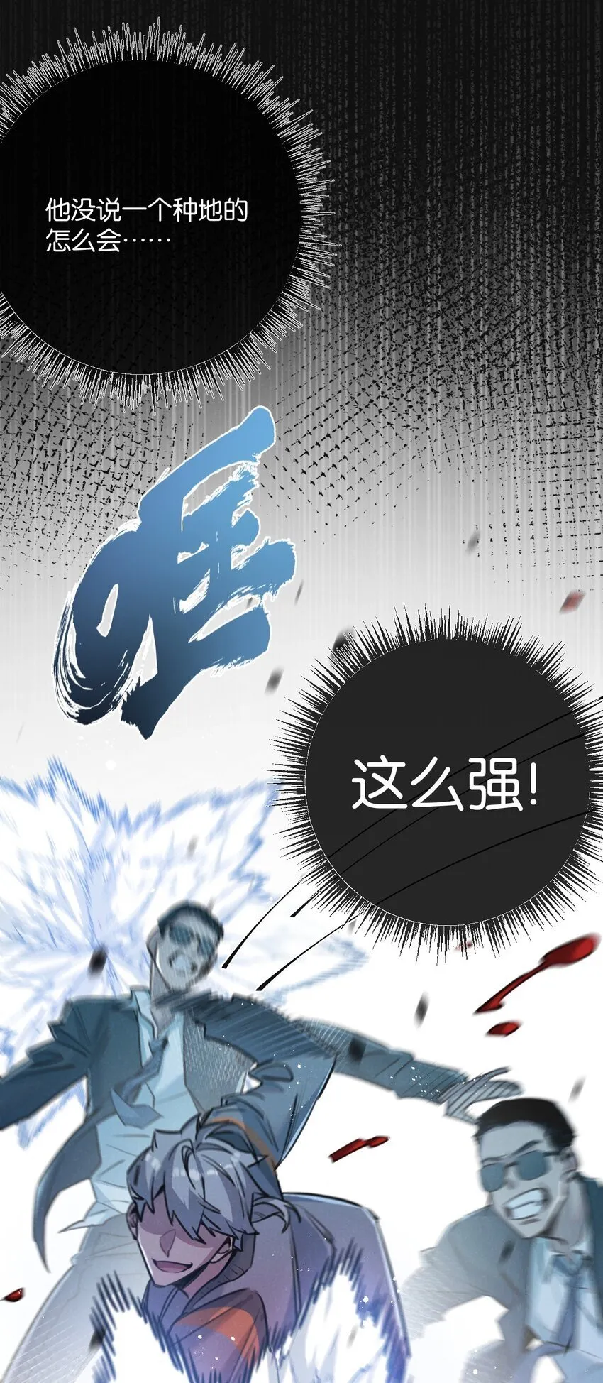 第13话 团灭 第13页