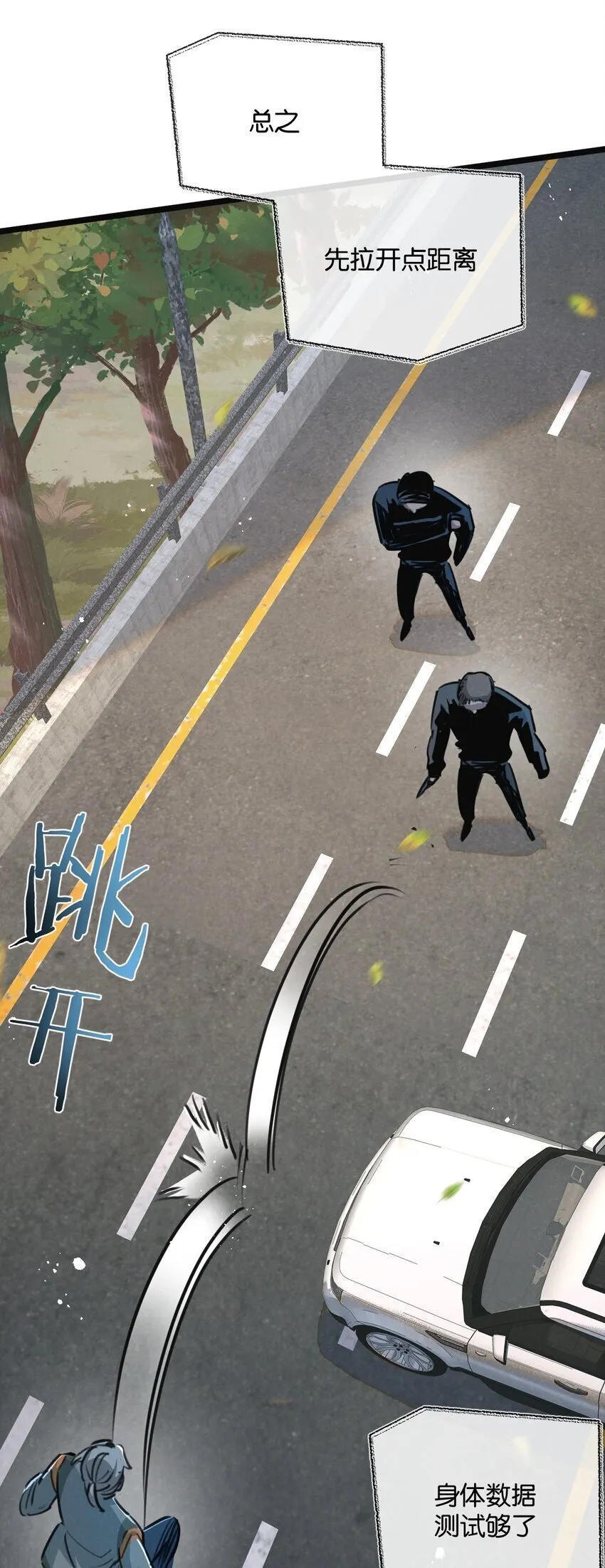 第13话 团灭 第20页