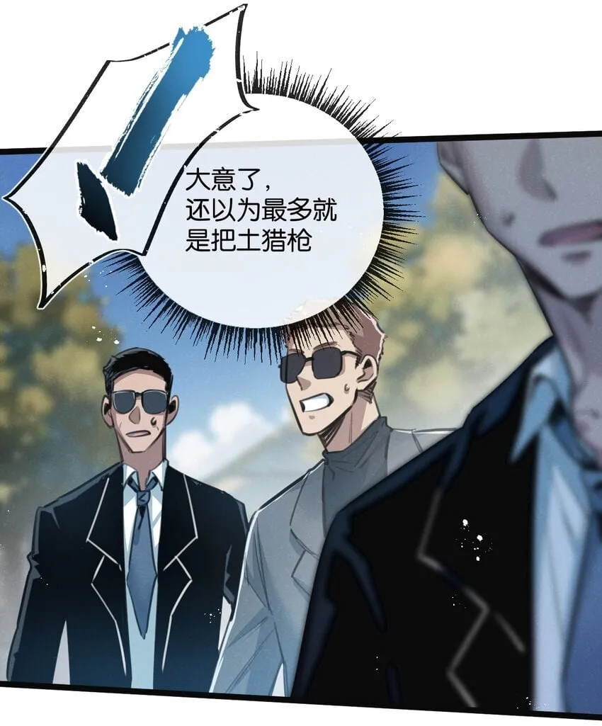 第13话 团灭 第22页