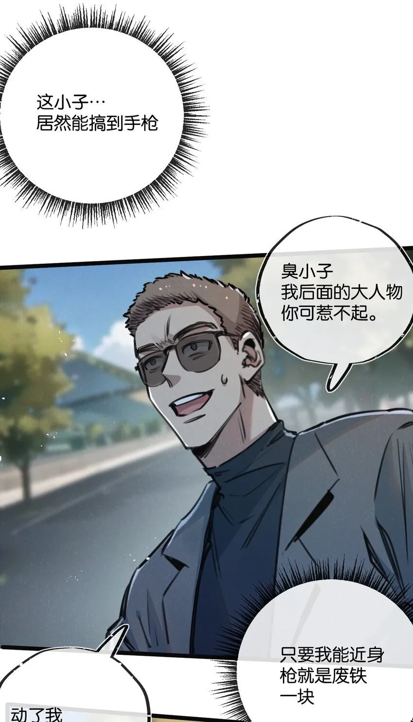 第13话 团灭 第23页