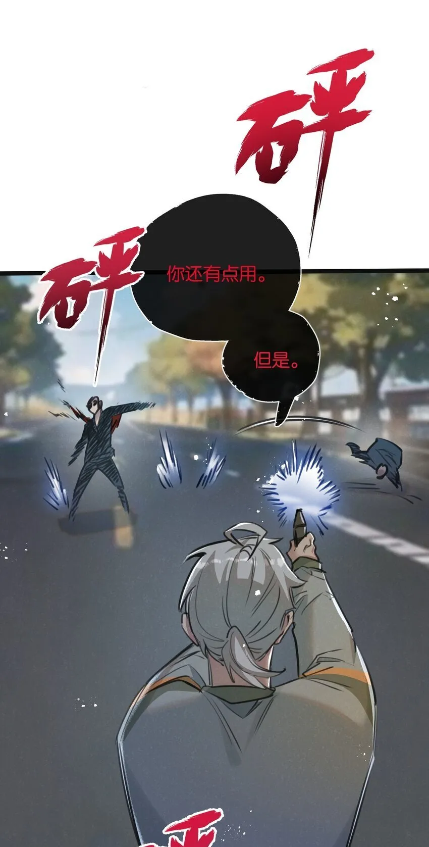 第13话 团灭 第25页