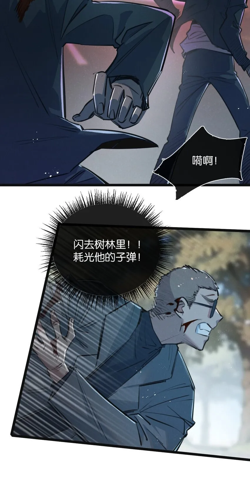 第13话 团灭 第28页