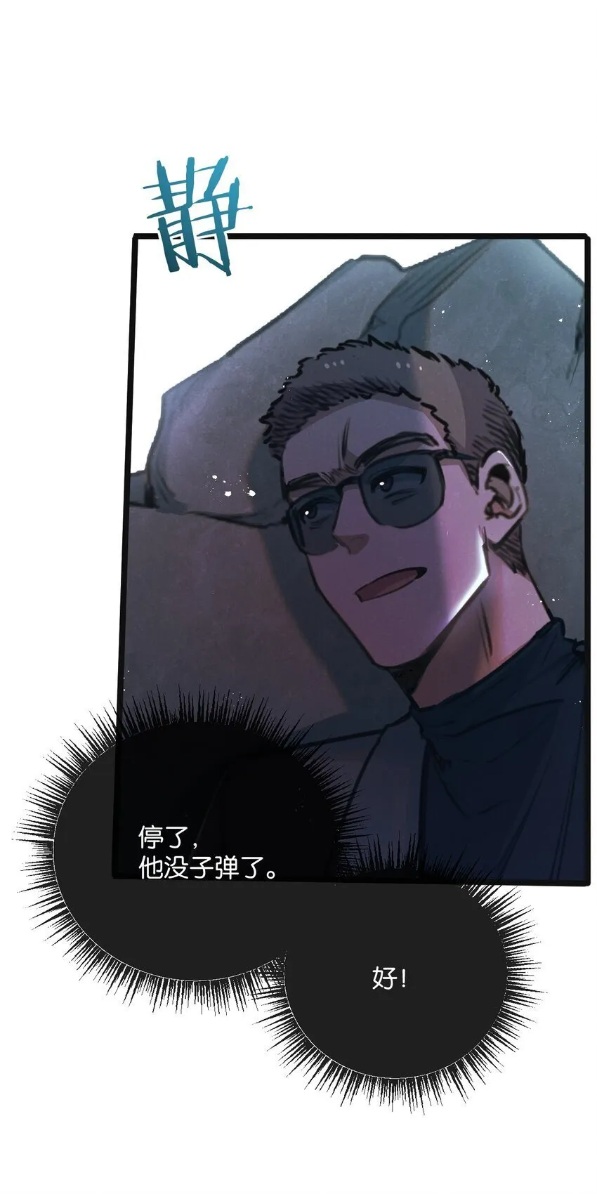 第13话 团灭 第31页