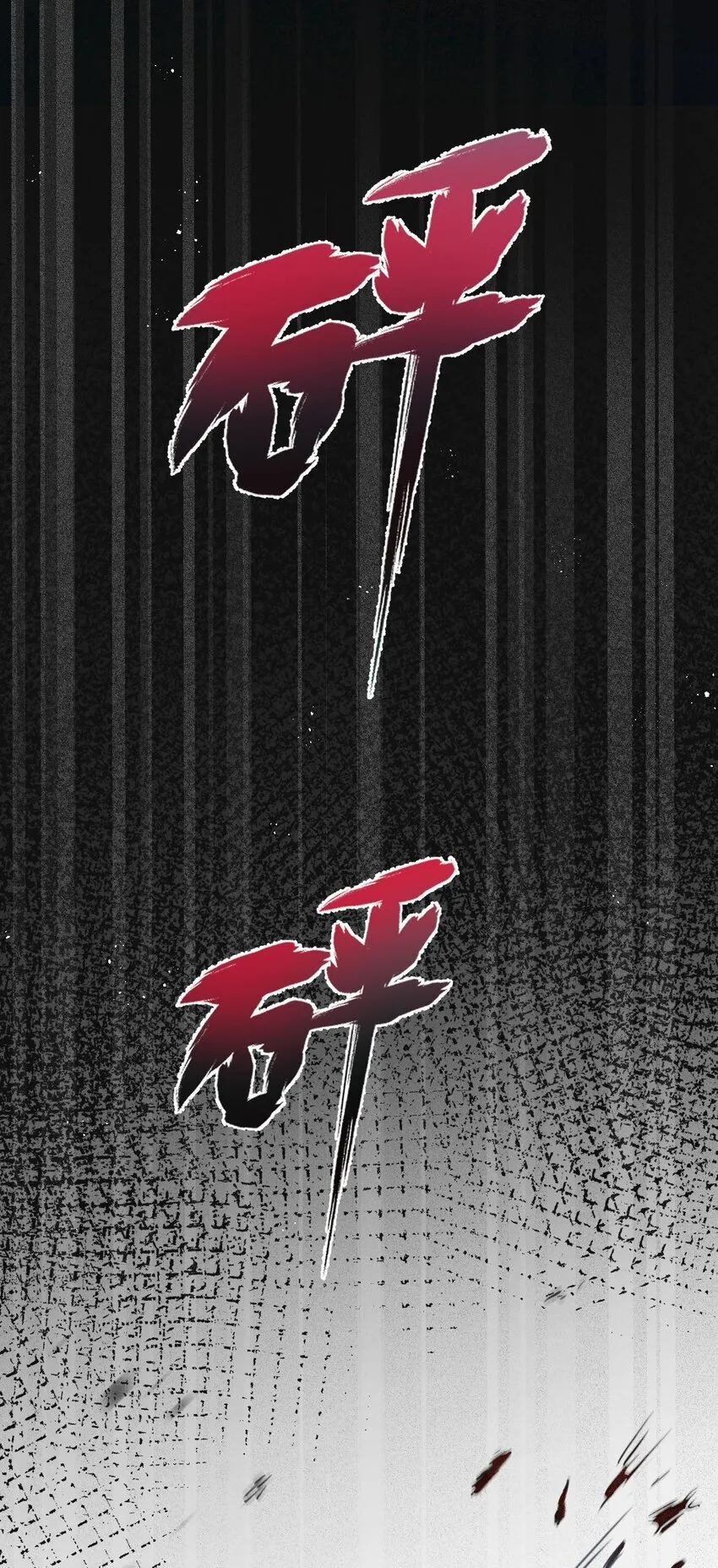 第13话 团灭 第37页