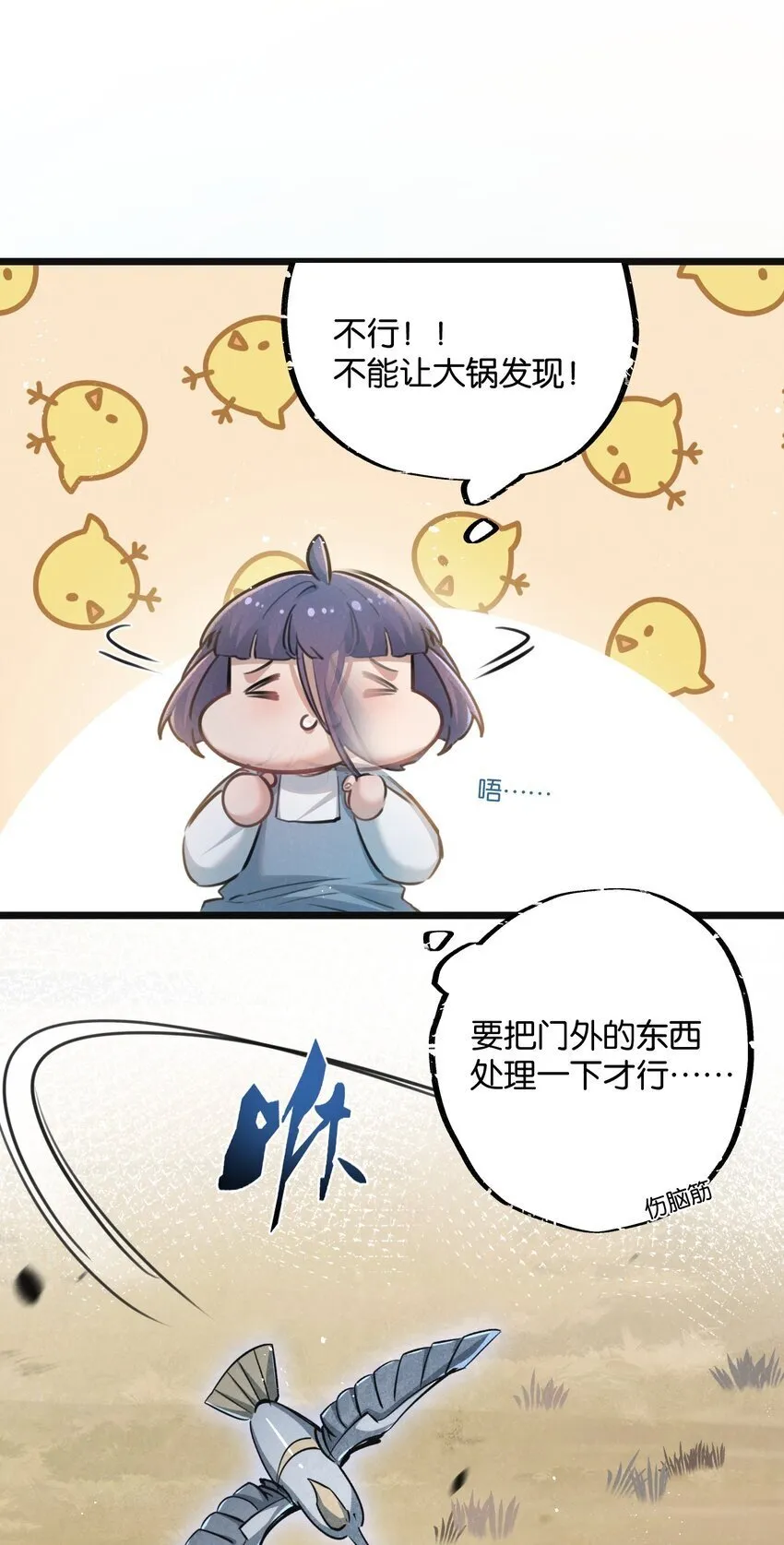 第13话 团灭 第43页
