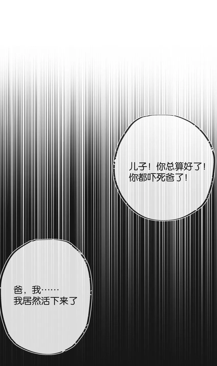 第12话 背叛者人恒弃之 第2页