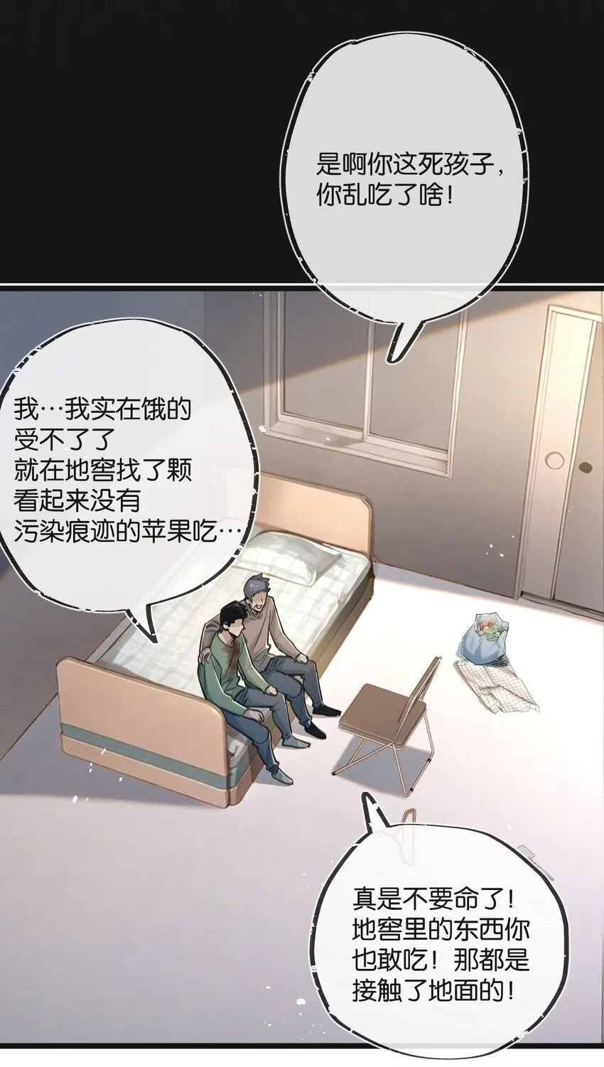 第12话 背叛者人恒弃之 第3页