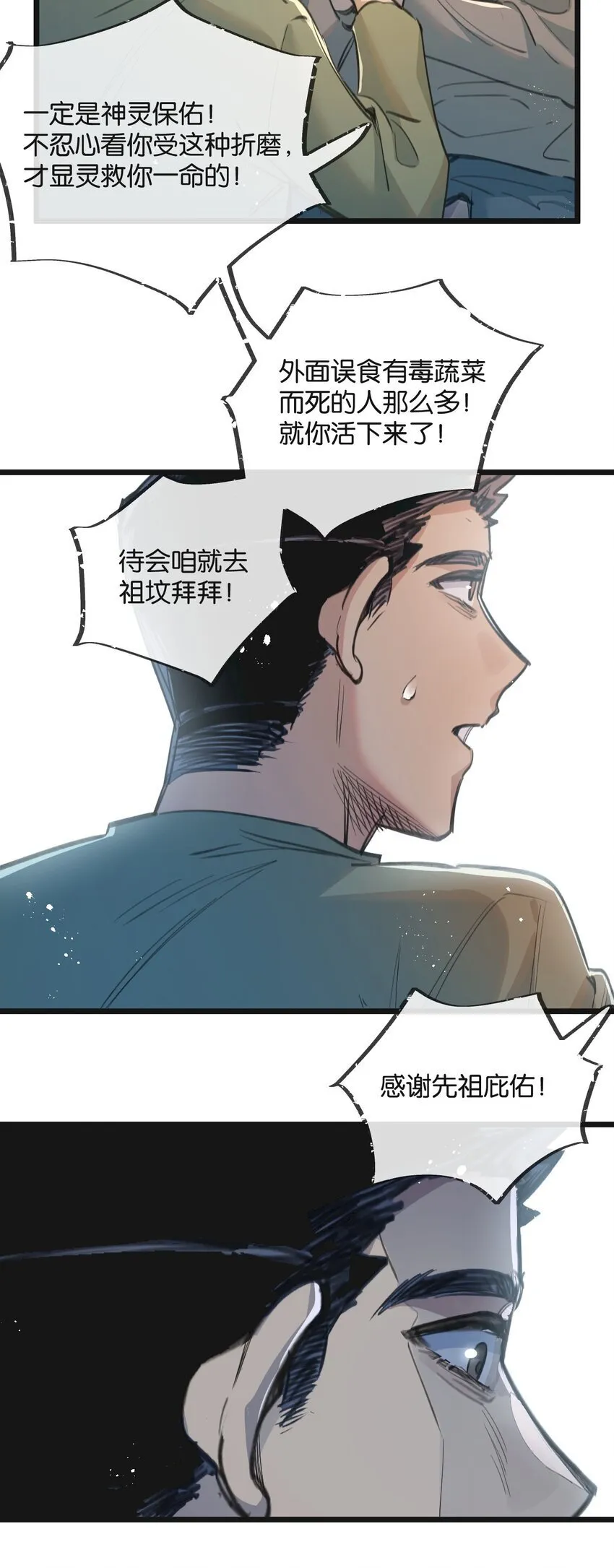 第12话 背叛者人恒弃之 第5页