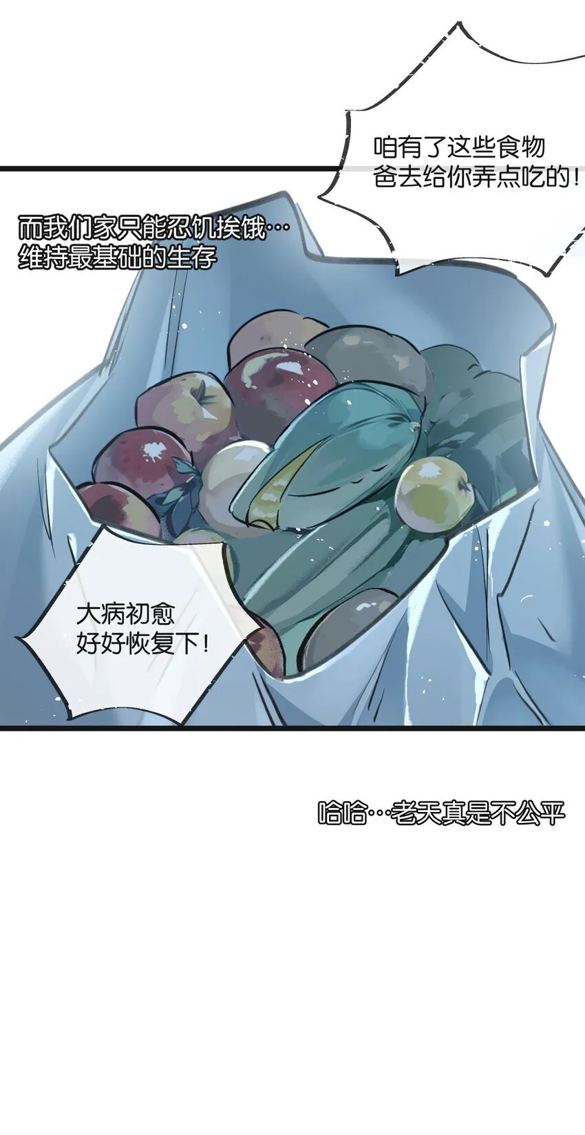 第12话 背叛者人恒弃之 第7页