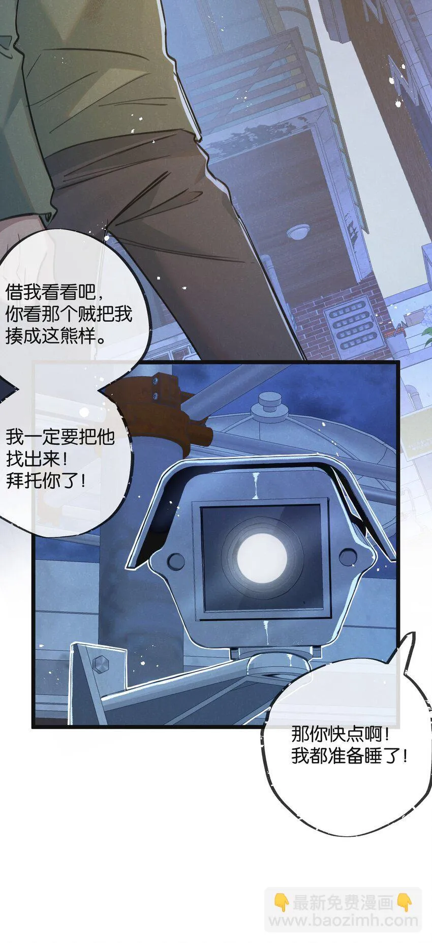 第12话 背叛者人恒弃之 第14页