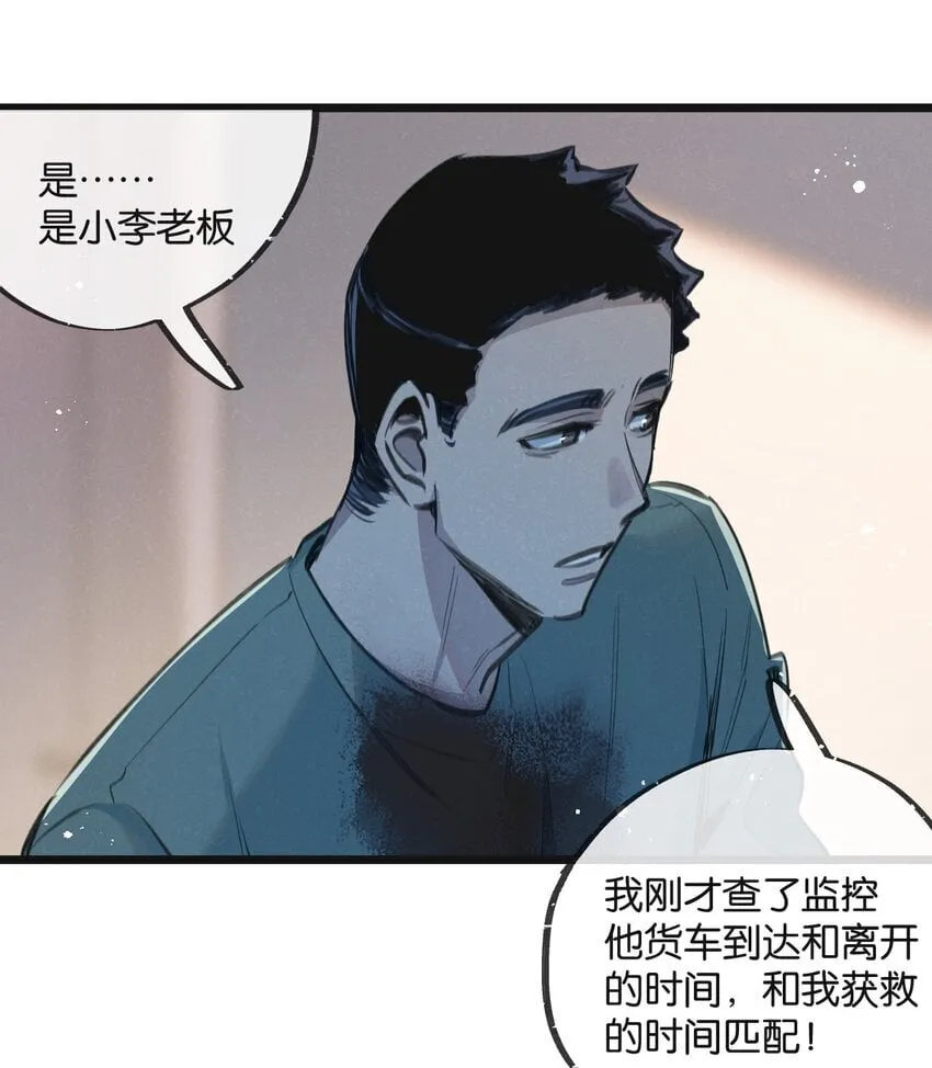 第12话 背叛者人恒弃之 第19页