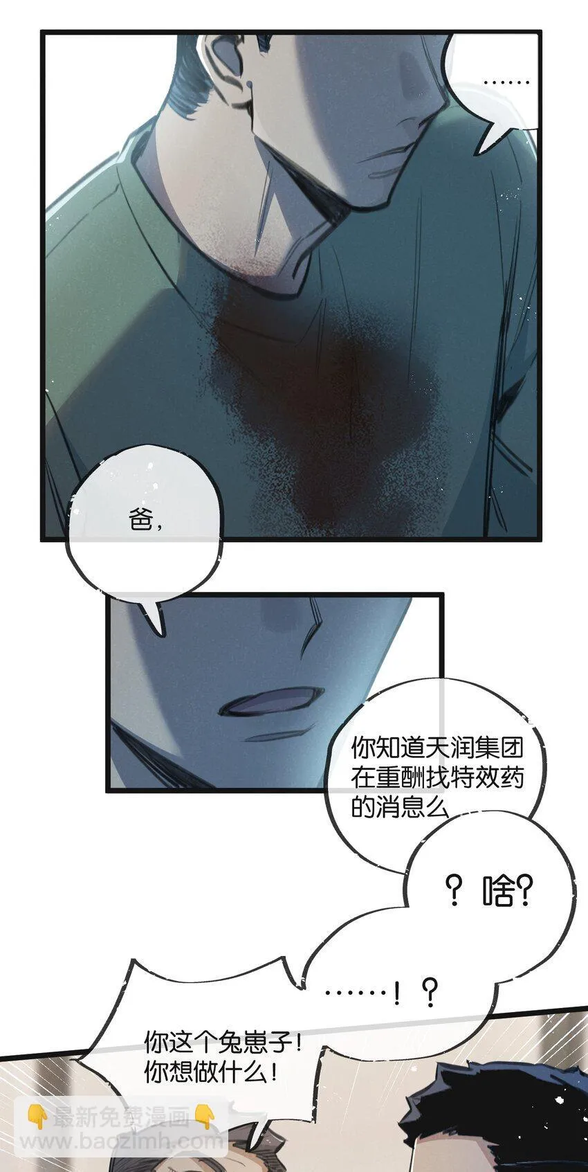 第12话 背叛者人恒弃之 第21页