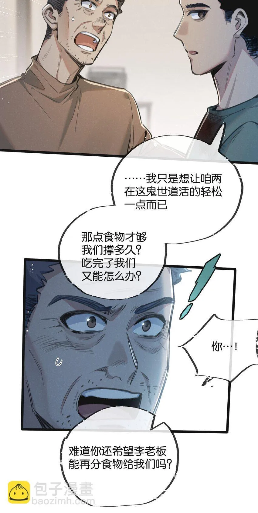 第12话 背叛者人恒弃之 第22页