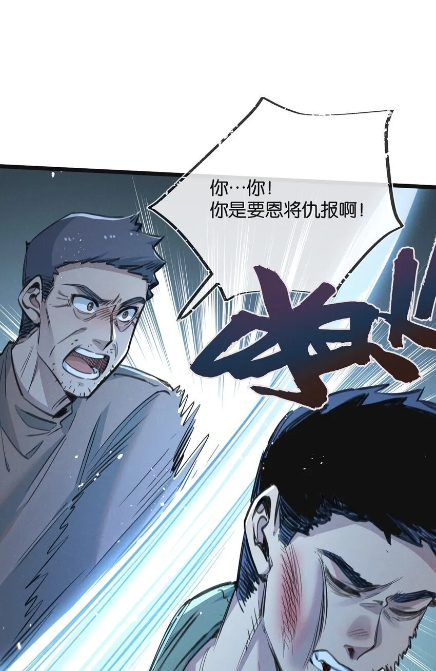 第12话 背叛者人恒弃之 第23页