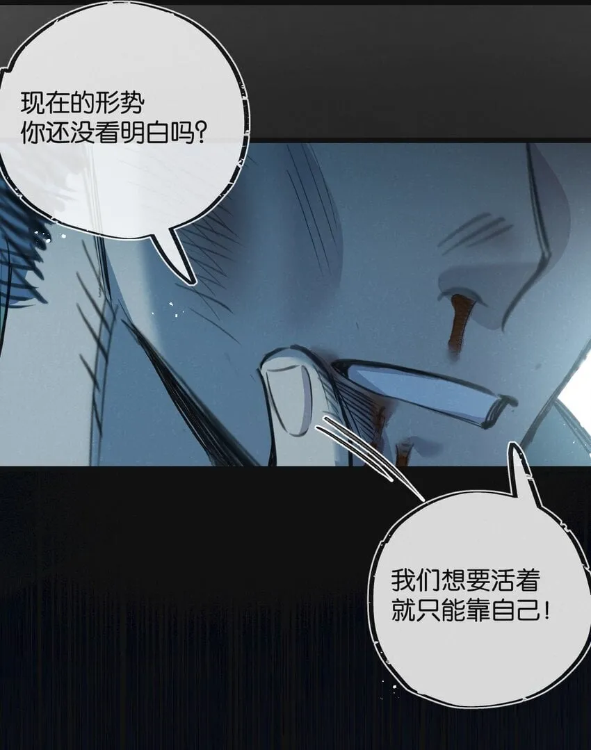 第12话 背叛者人恒弃之 第25页