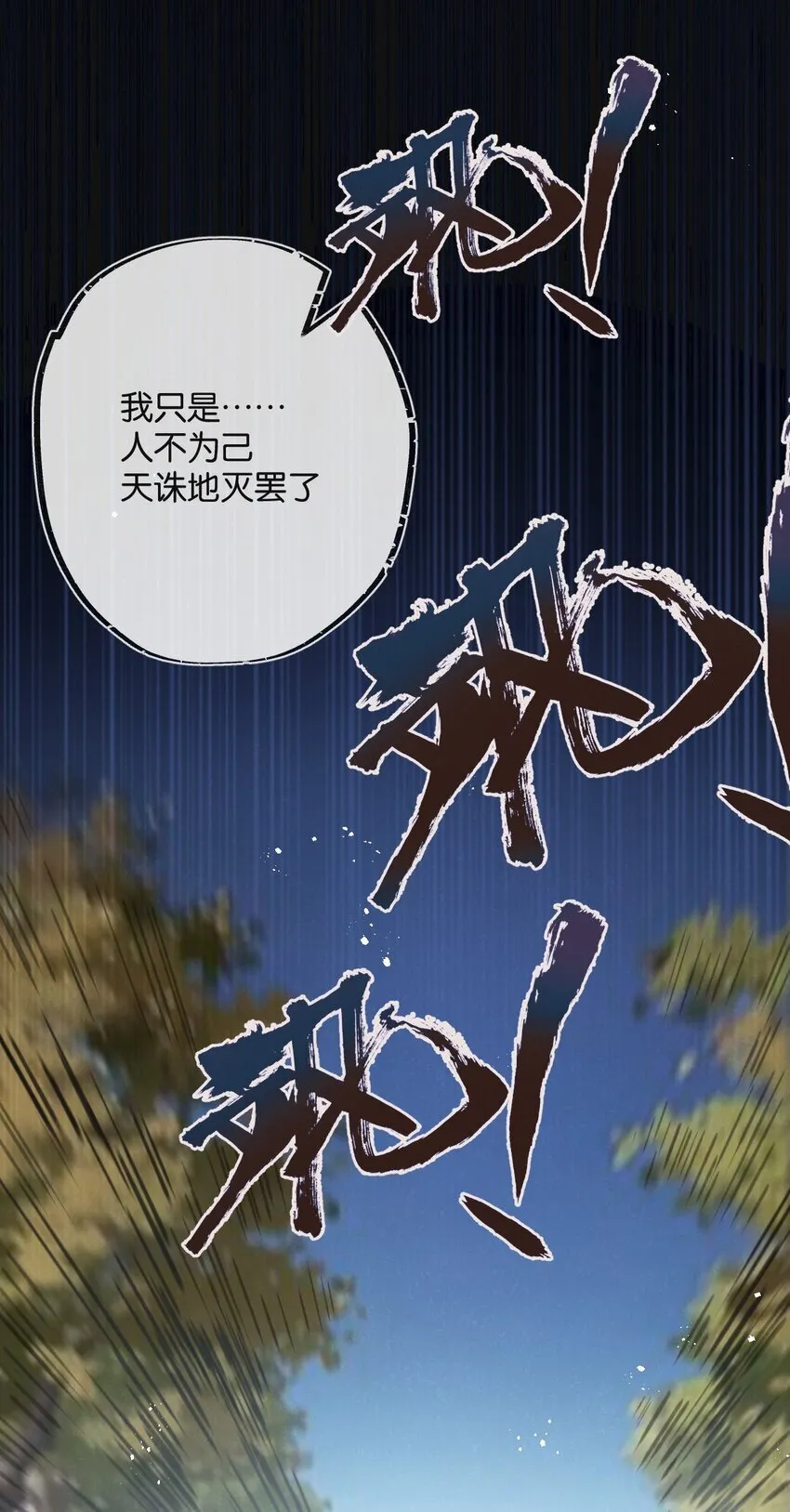 第12话 背叛者人恒弃之 第26页