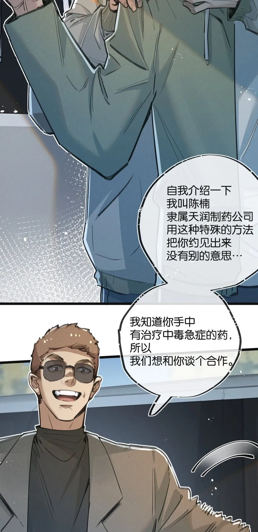 第12话 背叛者人恒弃之 第36页
