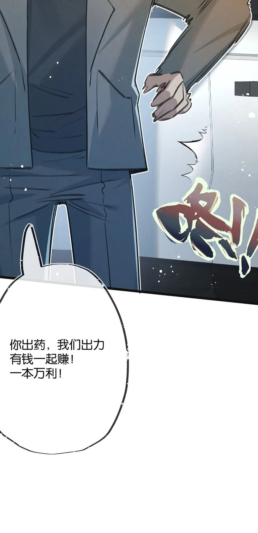 第12话 背叛者人恒弃之 第37页