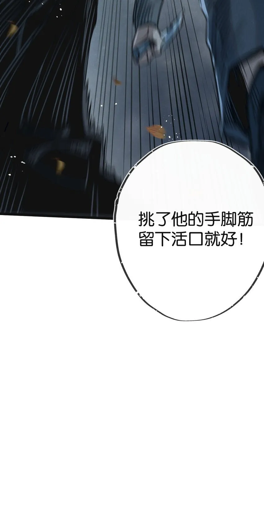 第12话 背叛者人恒弃之 第53页