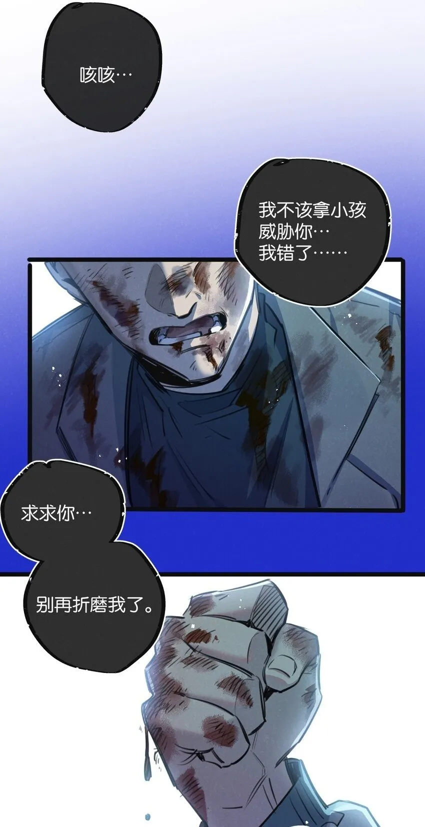 第14话 擒贼先擒王 第2页