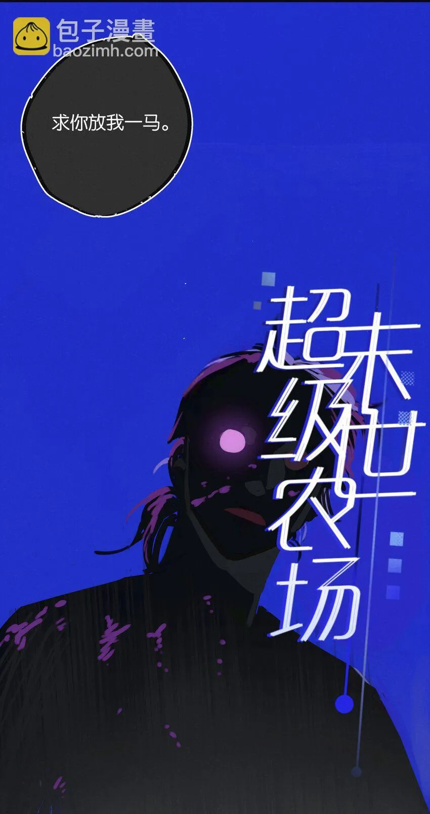 第14话 擒贼先擒王 第4页