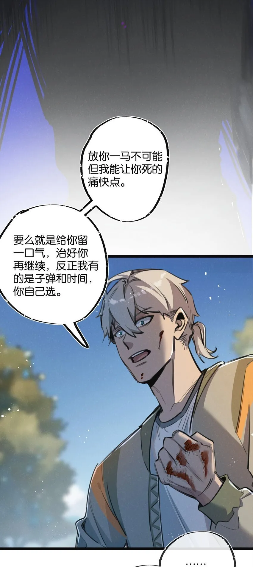 第14话 擒贼先擒王 第5页