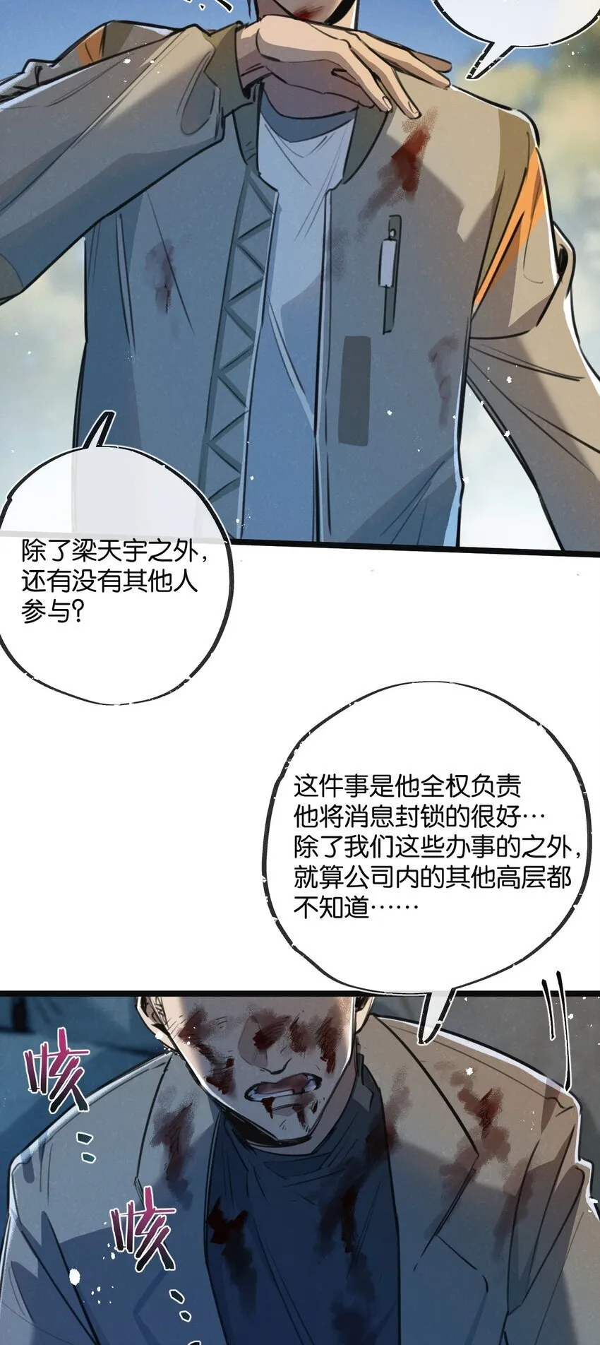 第14话 擒贼先擒王 第7页